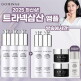 [도미나스]★이구성 마지막★ 도미나스 트라넥삼산 하이퍼 피토닝 앰플 찰떡 시너지 패키지( 30ml * 5병 + 아이크림 20g * 2병 + 무료체험 중용량 10ml )