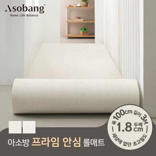 [아소방][아소방] (3M 규격형) 층간소음 PVC 프라임 안심 롤매트 18T 100x300x1.8cm
