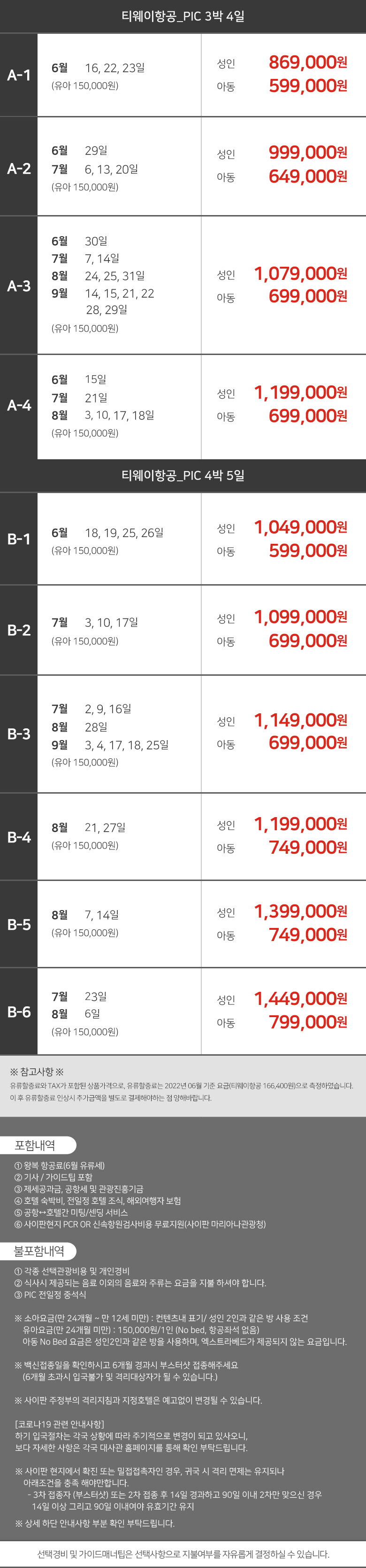 수정_여행딜_사이판(pic)_타임테이블