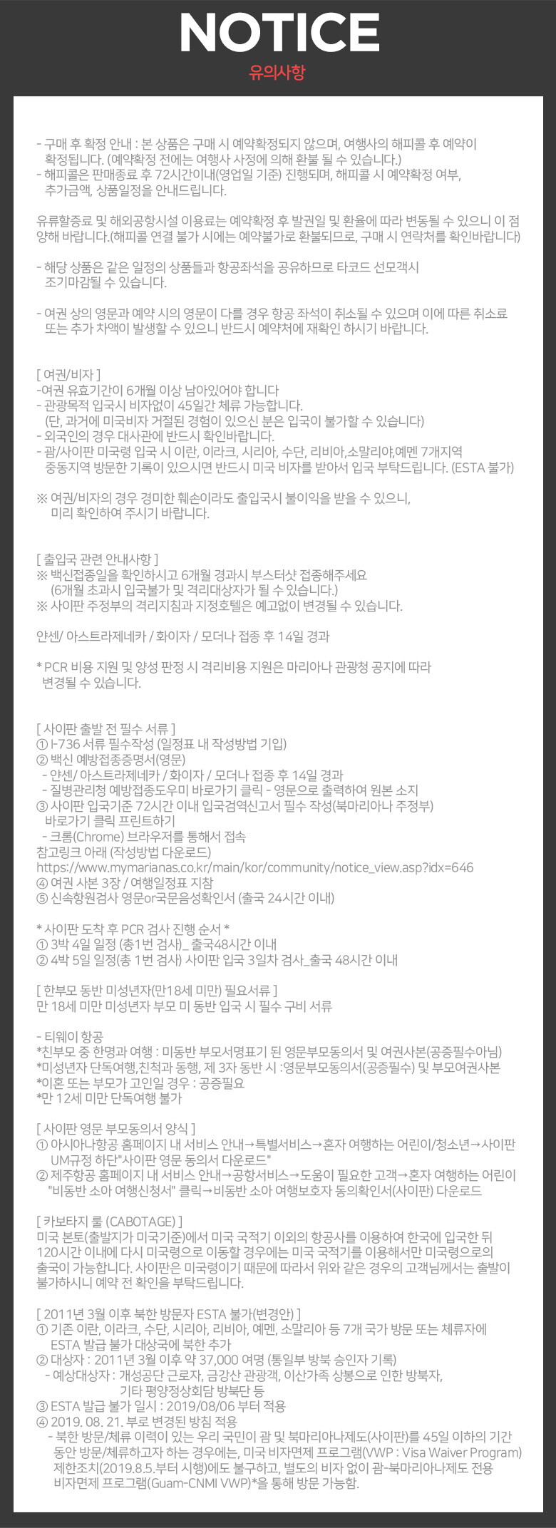 수정_여행딜_사이판_유의사항1