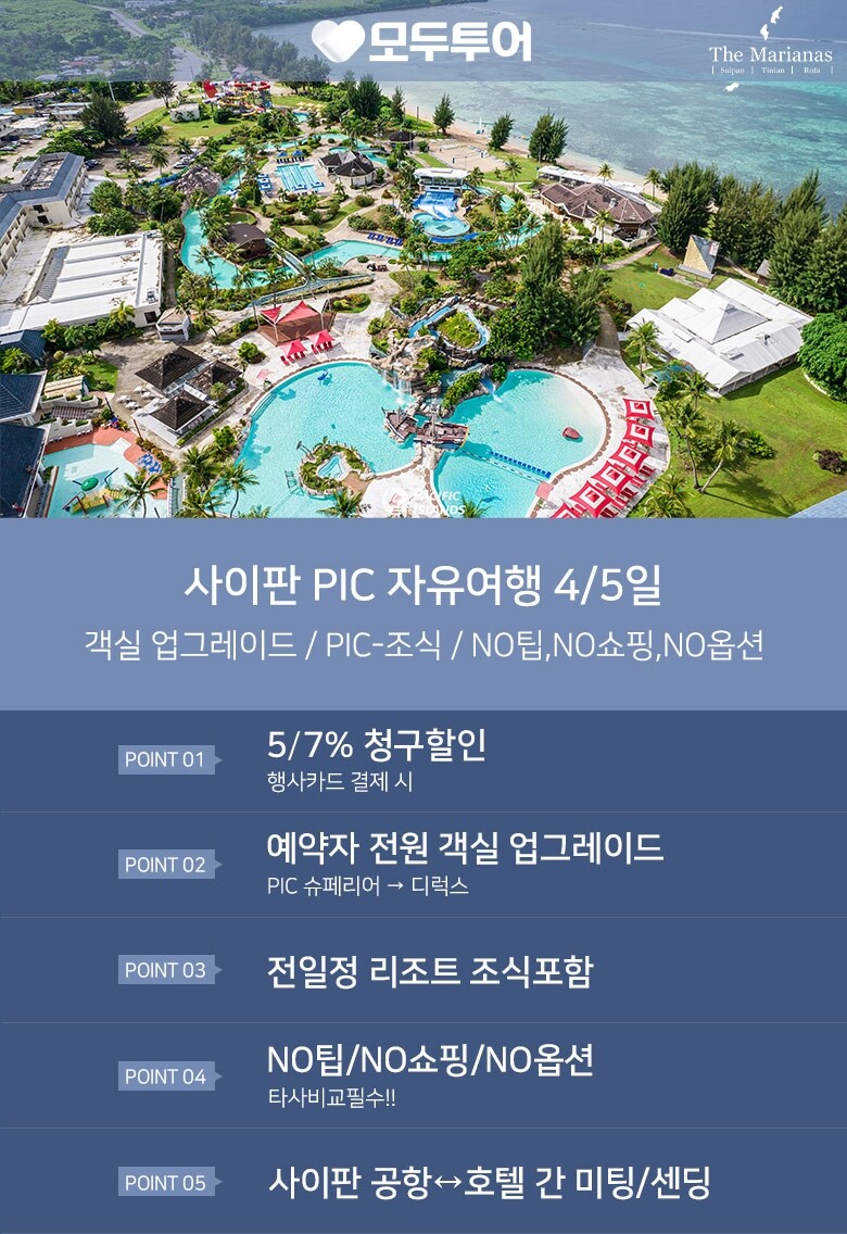 수정_여행딜_사이판(pic)_main이미지_logo