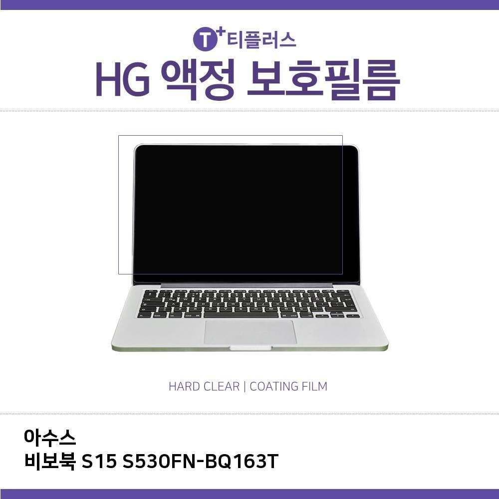 ㈜아이티플러스 오너클랜 E.아수스 비보북 S15 S530FN-BQ163T 고광택 필름