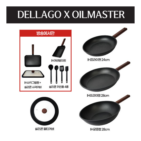 [델라고]★기획★ 오일마스터 프라이팬 11종 풀세트 (24팬+28팬+28웍+멀티커버+사각그릴+사각그릴커버+키친툴 4종+계란말이팬)