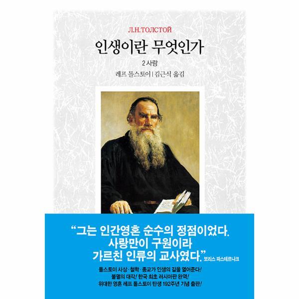 동서문화동판(주) 월드북 인생이란 무엇인가 2 사랑 (양장)