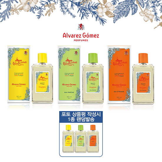 [알바레즈고메즈]§동지현§ 알바레즈고메즈 향수 3종(150ml*3)+포토상품평 시 1통 더!