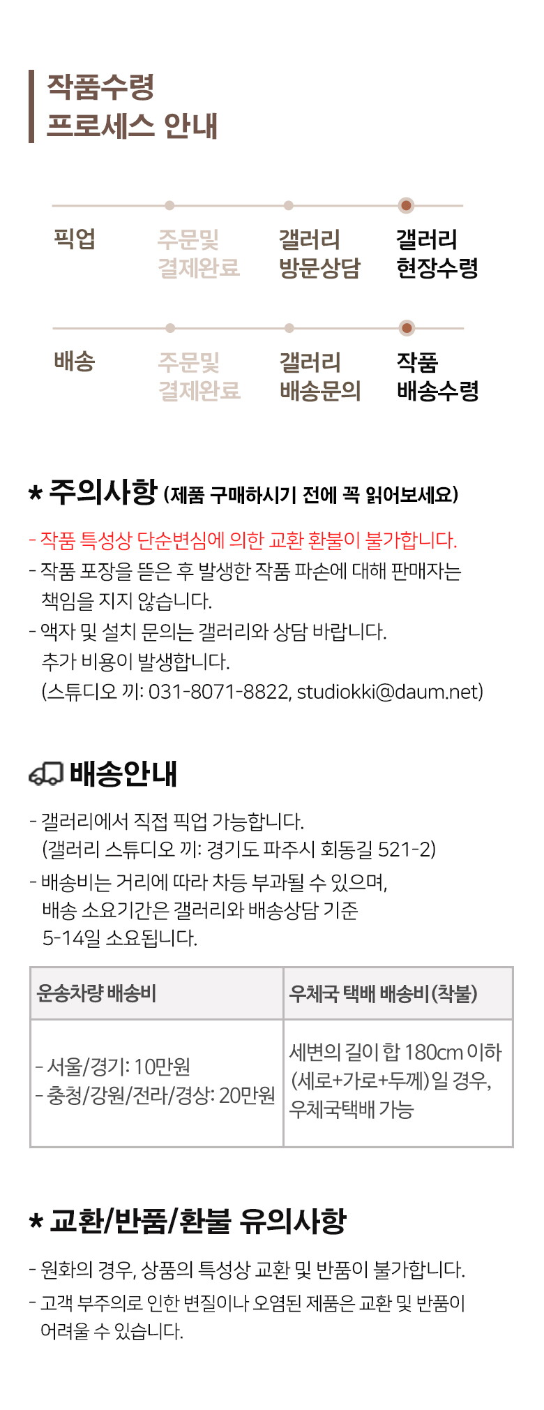 5. 배송안내