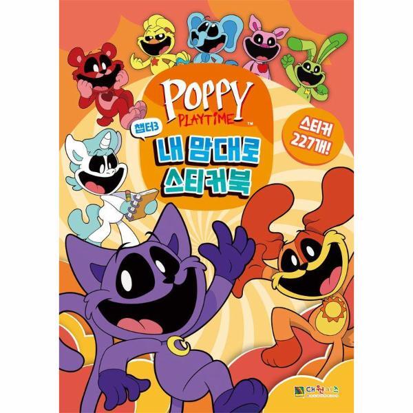 빅북 파피 플레이타임 챕터3 : 내 맘대로 스티커북