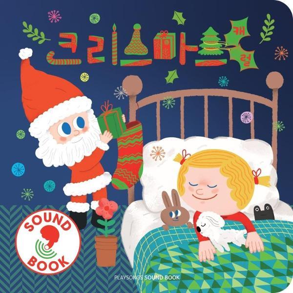 북스토어 크리스마스 플레이송스 사운드북 (보드북)