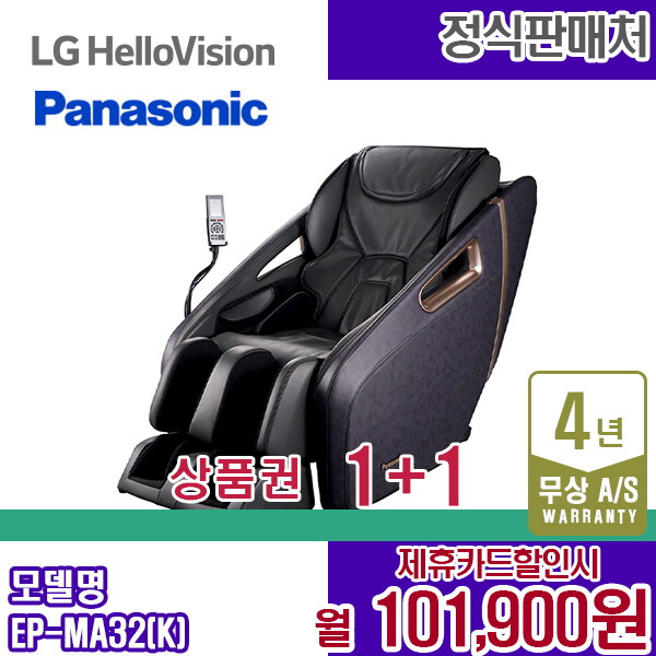 파나소닉 [렌탈]파나소닉 렌탈 파나소닉 안마의자 EP-MA32 사파이어블랙 쇼파 안마기 EP-MA32K 5년 114900/60개월 의무사용