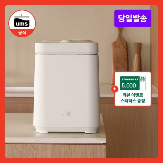 [UMS]UMS 음쓰 음식물 처리기 3L 가정용 분쇄기 건조기