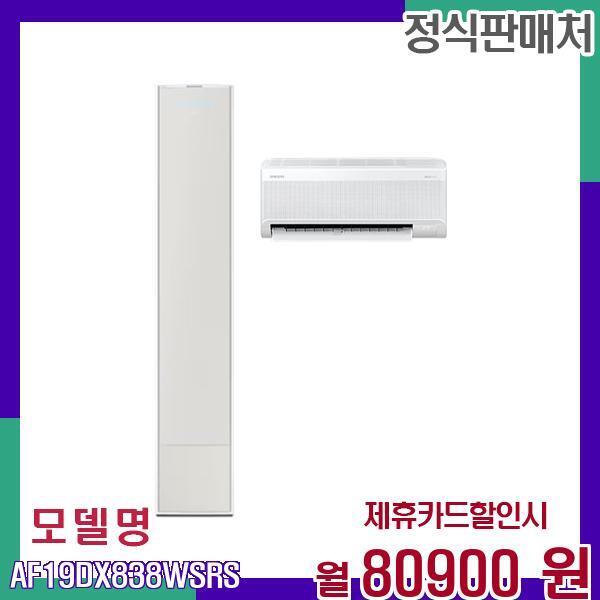 [렌탈]삼성전자 삼성 무풍 갤러리 에어컨 2in1 AF19DX838WSRS 60개월 97900/60개월 의무사용