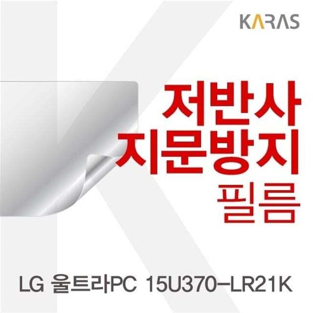 오너클랜 LG 울트라PC 15U370-LR21K용 저반사필름