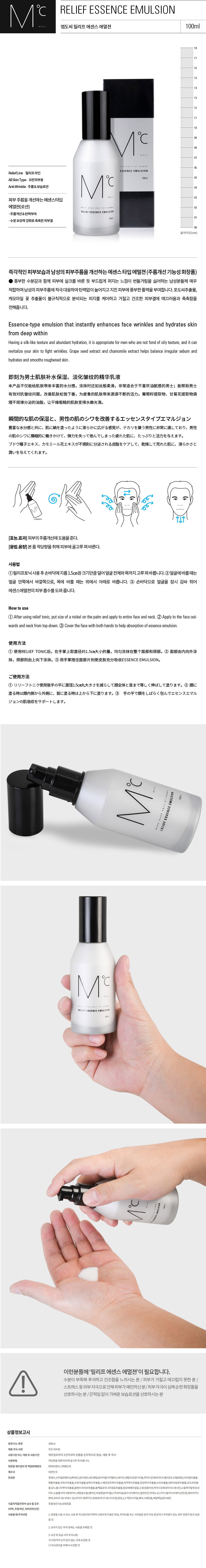 릴리프에센스에멀젼