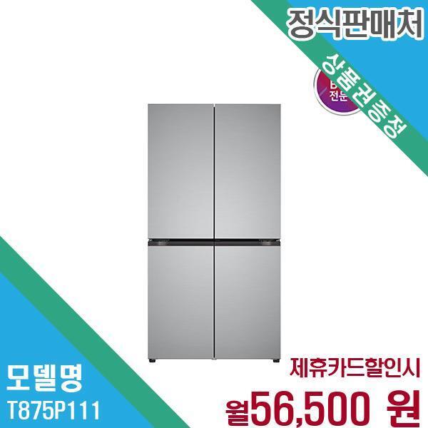 [렌탈]LG전자 LG 오브제 매직스페이스 냉장고 870L T875P111.CKOR 60개월 69500/60개월 의무사용