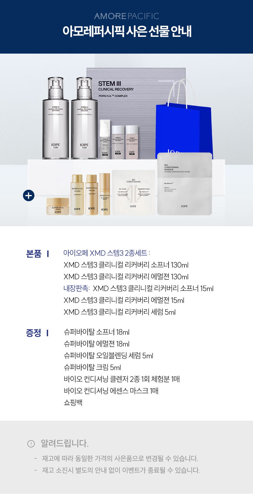 19_XMD스템3_2종세트
