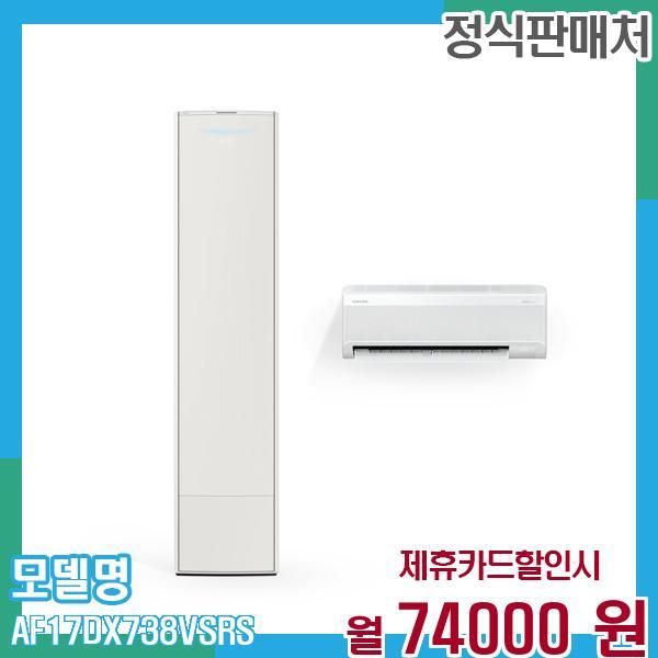 [렌탈]삼성전자 삼성 에어컨 무풍갤러리 멀티형 17+6평형 AF17DX738VSRS 60개월 87,000/60개월 의무사용