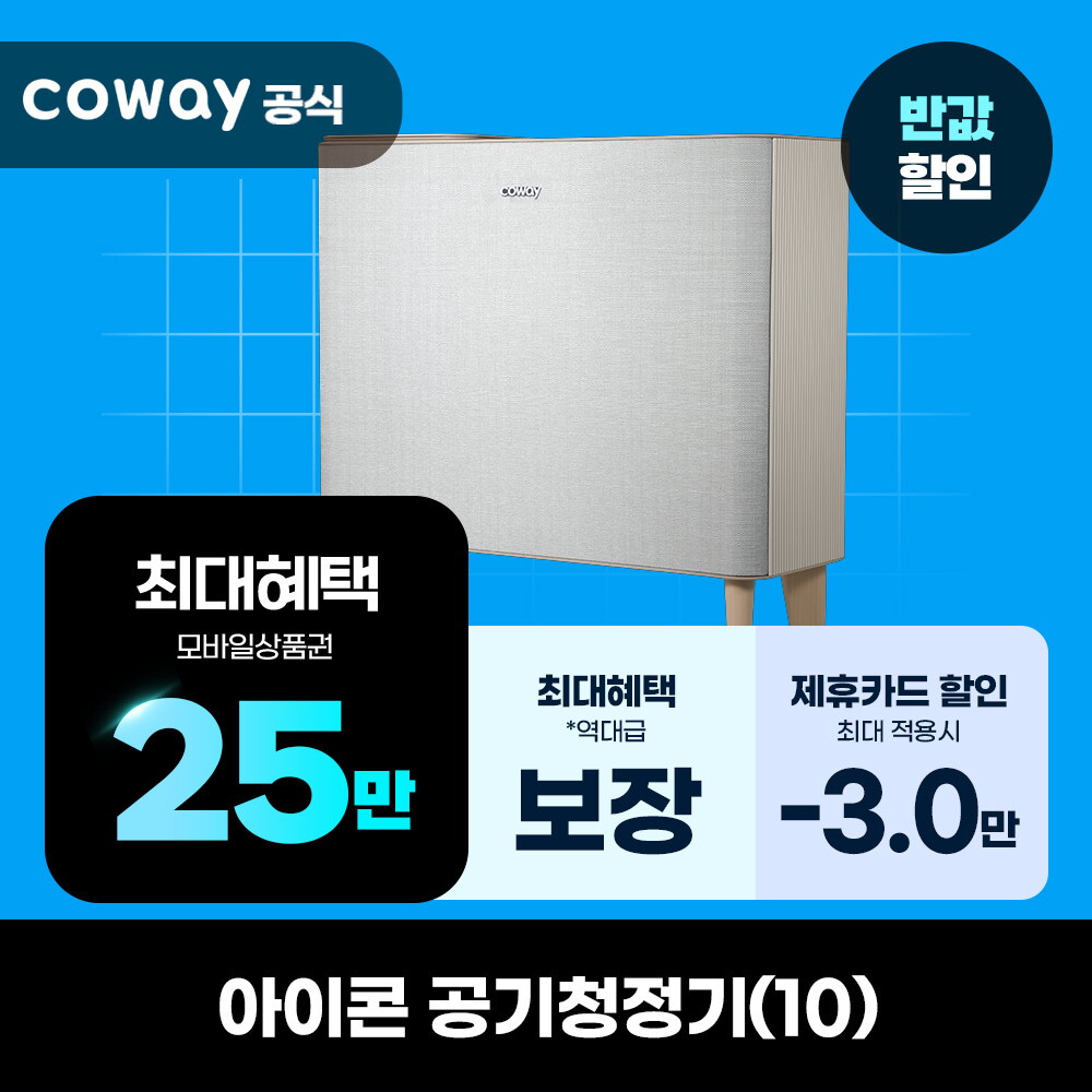코웨이 [렌탈]코웨이 [렌탈] 코웨이 공기청정기렌탈 아이콘 공기청정기(10) AP-1019D 의무6년 방문/72개월 의무사용