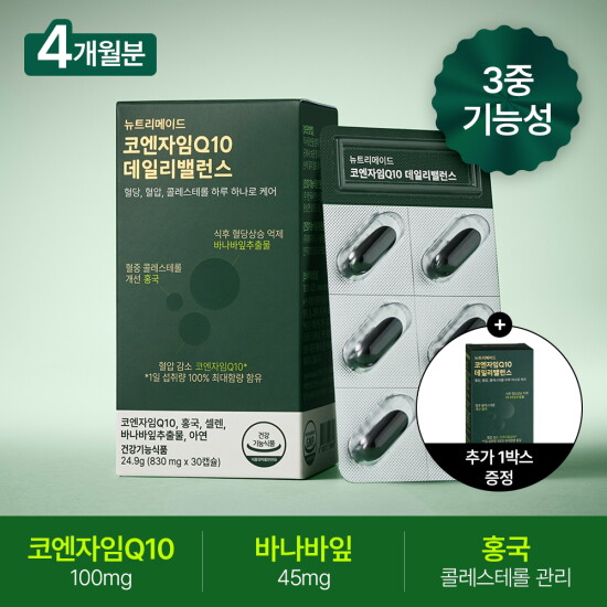 [뉴트리메이드][4+1개월분]뉴트리메이드 코엔자임Q10 데일리밸런스 5박스