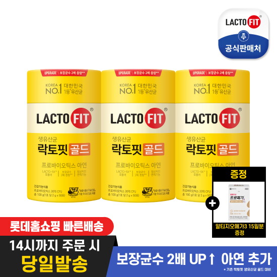 [종근당건강]락토핏 골드 50포 x3통 (총 150일) + 프로메가 알티지오메가3 듀얼 30캡슐 (총 15일분)