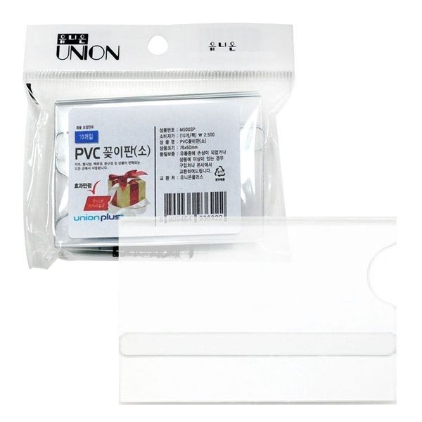 주식회사 브이와이 브이와이 [하프클럽/브이와이]부착형 목걸이 안내보드 PVC 슬롯꽂이 10개입