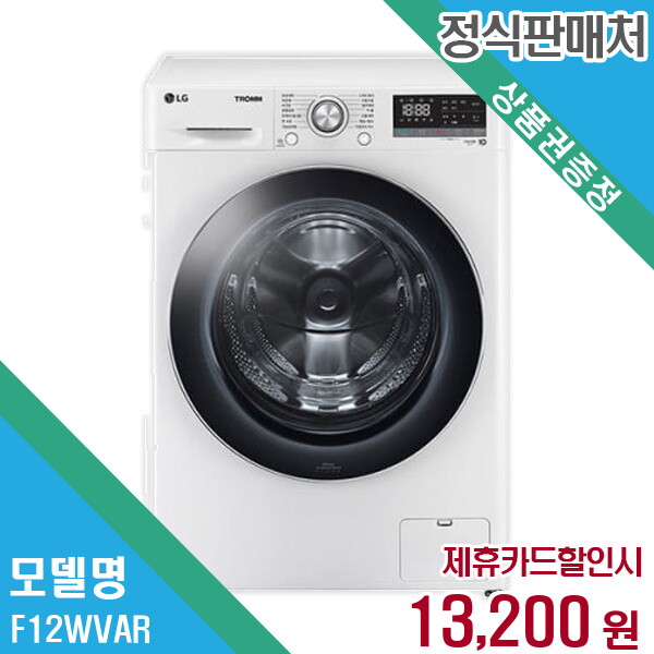 엘지전자(주)창원2공장 LG전자 렌탈 LG전자 세탁기 F12WVAR 60개월/월26200