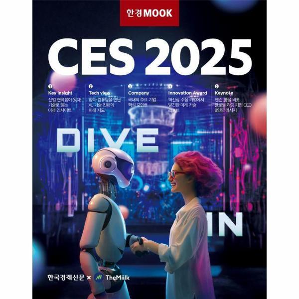 벤티북 한경무크 : CES 2025