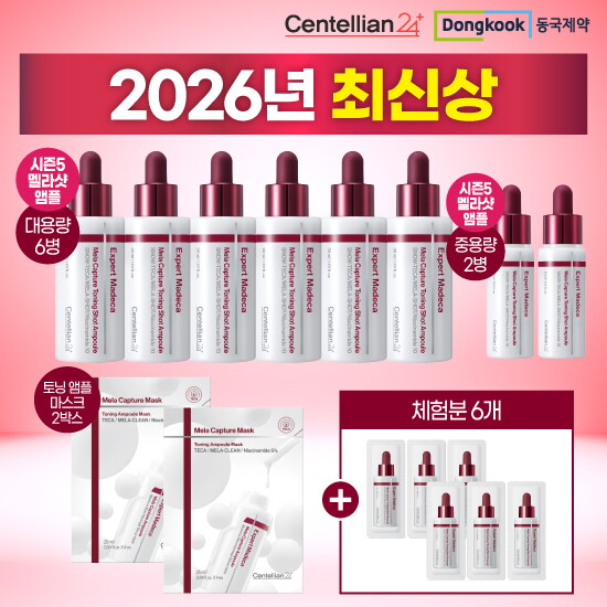 [센텔리안24]★최신상★[입문패키지]멜라토닝샷 앰플 30ml*6통 + 15ml*2통 + 마스크팩 2박스 [체험분] 1ml *6매
