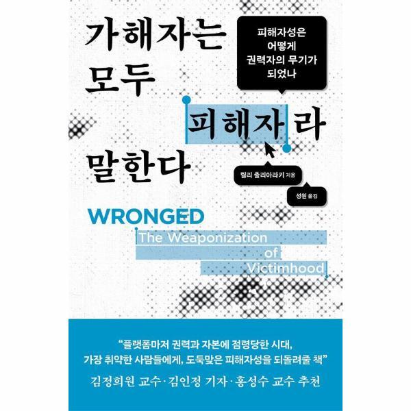 은행나무 북스토어 가해자는 모두 피해자라 말한다