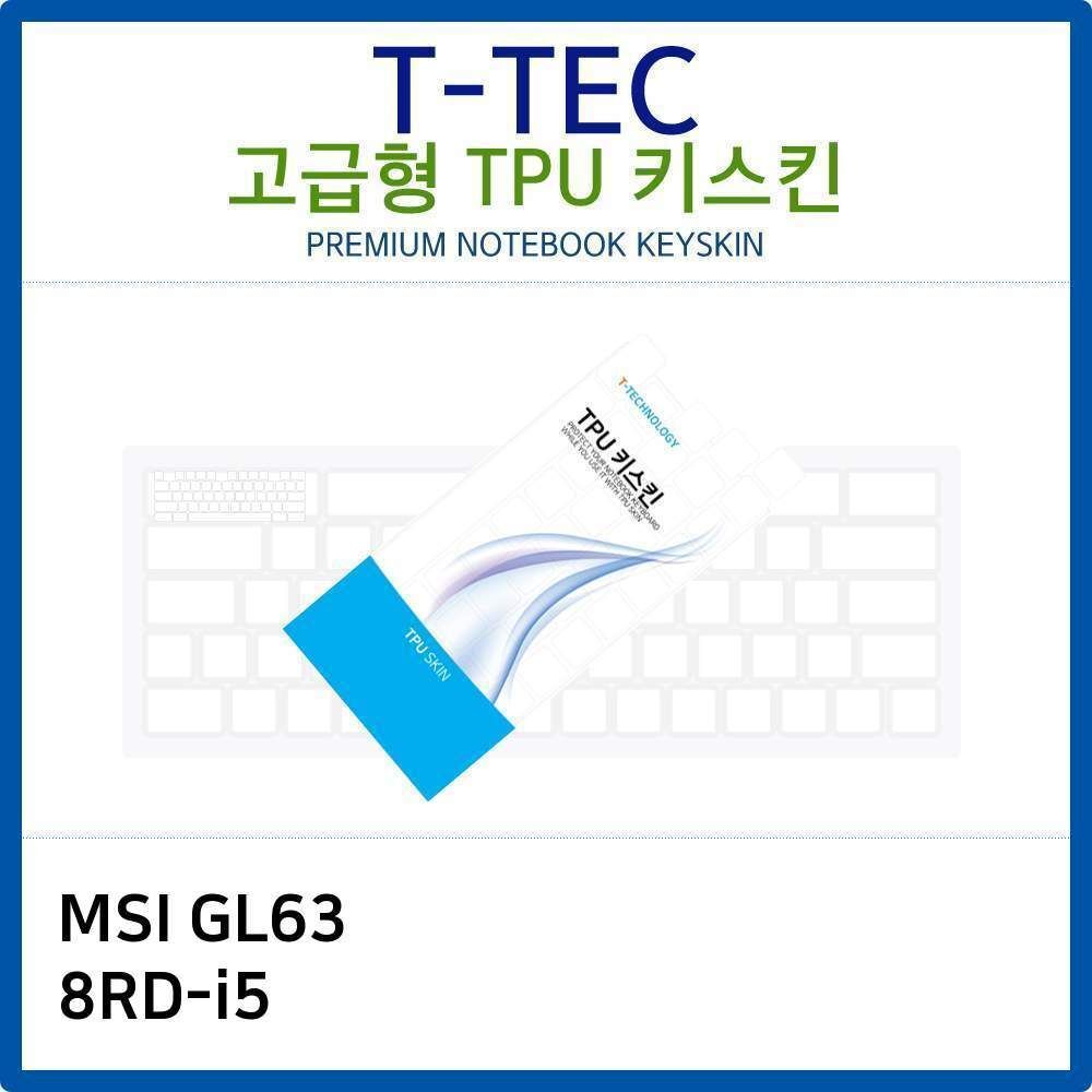 오너클랜 MSI GL63 8RD-i5 TPU키스킨(고급형)
