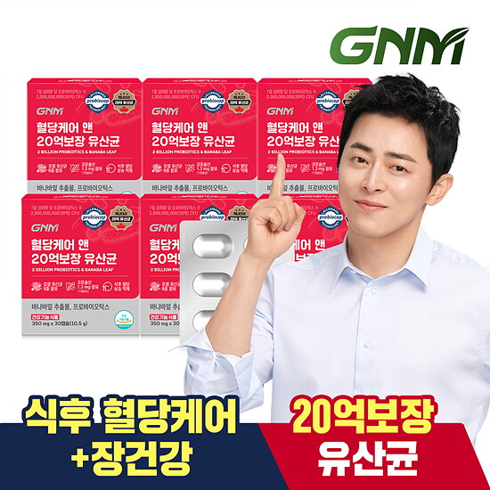 [GNM자연의품격][GNM자연의품격] 혈당케어 앤 20억보장 유산균 6박스 / 바나바잎 프로바이오틱스 식후혈당 상승억제
