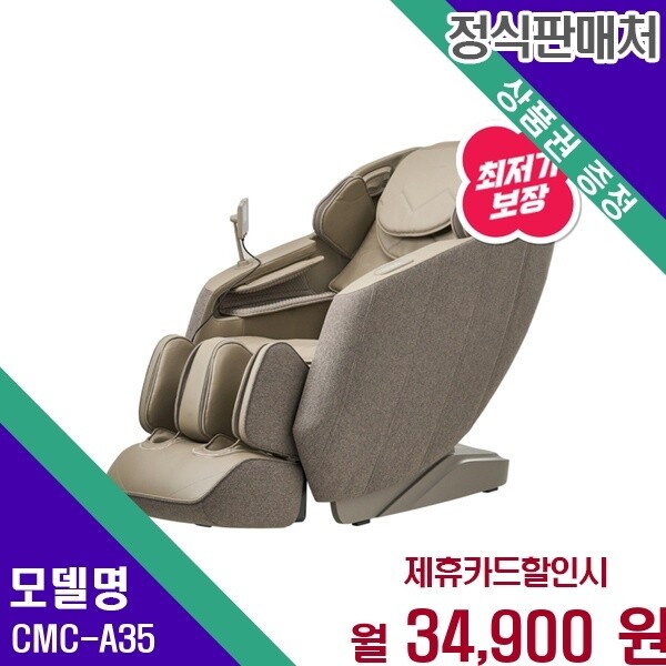 코지마 코지마 데코르 SL 12코스 CMC A35 CMC-A35 60개월 47900