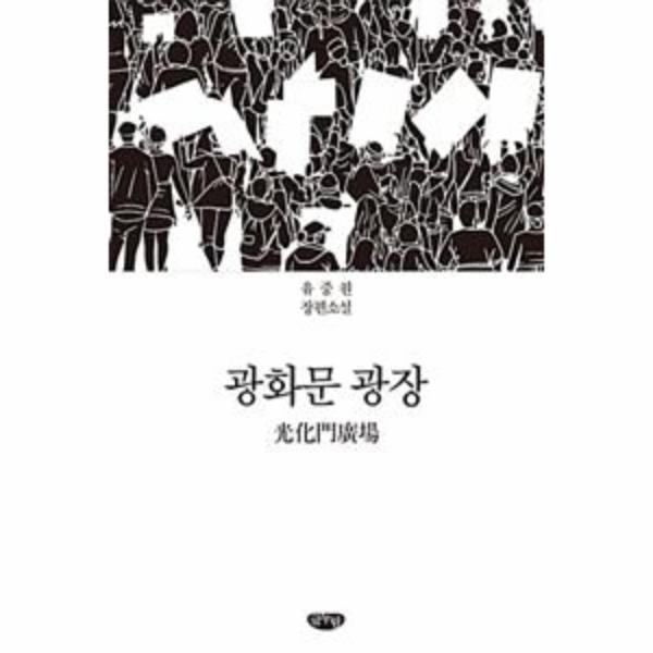 웅진북센 광화문 광장