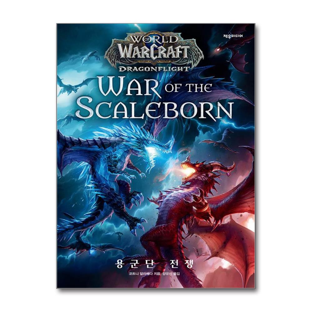 올북 월드 오브 워크래프트 - 용군단 전쟁 (마스크제공)