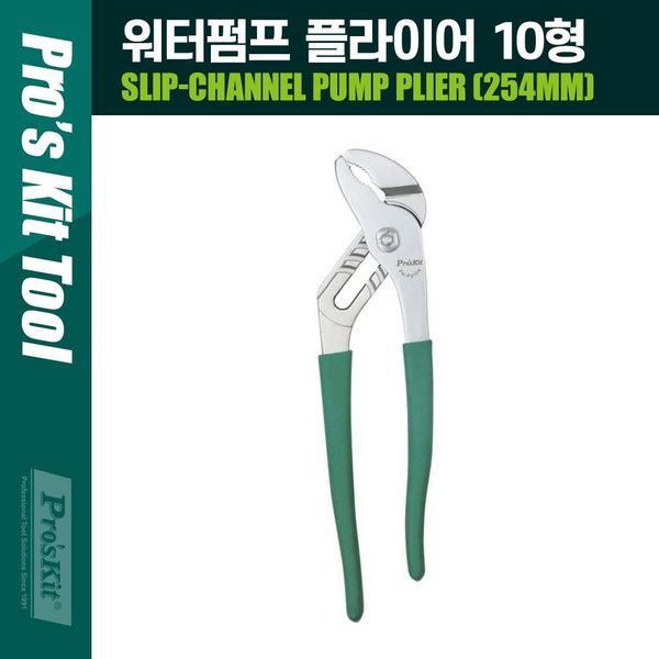 알티피아 [하프클럽/알티피아]PROKIT 워터펌프 플라이어 10형 254mm