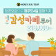 [허니제주][상담예약] 제주도 4일 패키지