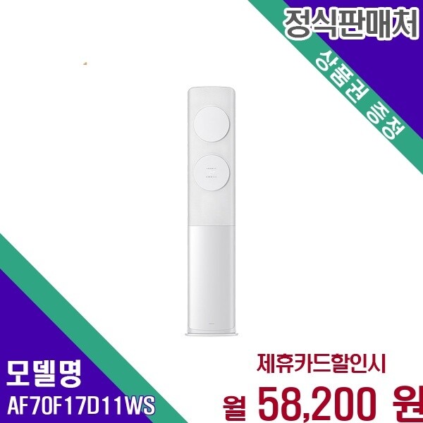 삼성전자 삼성 AI 무풍클래식 쾌적 17평 AF70F17D11WS 60개월 71200