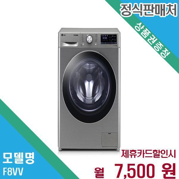 [렌탈]LG전자 LG 꼬망스 플러스 드럼세탁기 8kg F8VV.AKOR 60개월 20500/60개월 의무사용