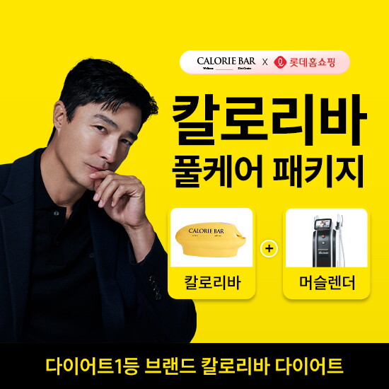 [칼로]◇ 칼로리바 프리미엄 풀케어 패키지 이용권 ◇