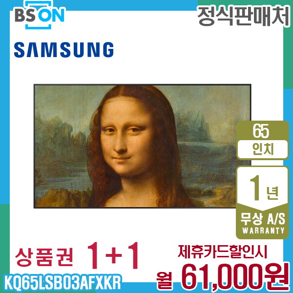 [렌탈]삼성전자 렌탈 삼성 더프레임 TV QLED 65인치 벽걸이 KQ65LSB03AFXKR 5년 74000/60개월 의무사용