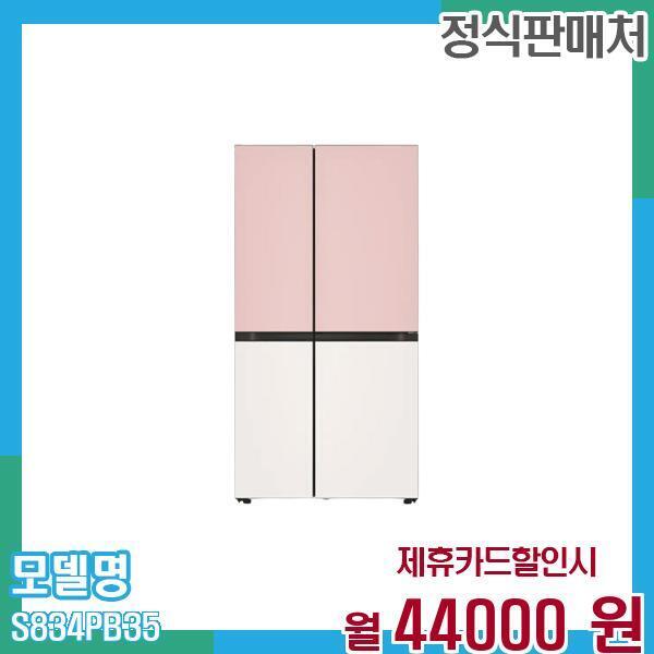 LG전자 [렌탈]LG전자 LG 냉장고 오브제 양문형 832L S834PB35 60개월 57,000/60개월 의무사용