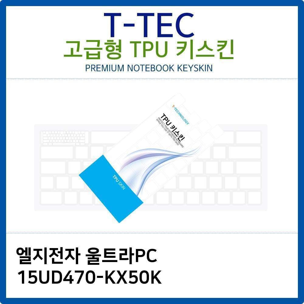 오너클랜 LG 울트라PC 15UD470-KX50K TPU키스킨(고급형)