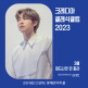 [크레디아뮤직앤아티스트][3/8(수)공연] 미드나잇 인 파리_크로스오버 아티스트 손태진(14시/20시 택1)