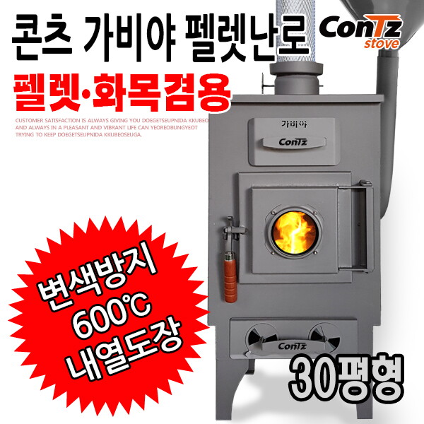 콘츠 [콘츠]화목난로 벽난로 펠릿 장작 나무 펜션 난로 가비야 펠렛난로 CZ-WP2