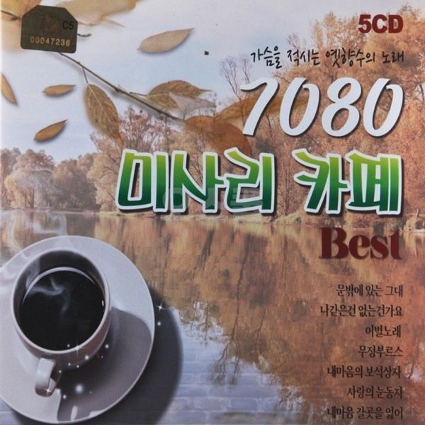 알티피아 [하프클럽/알티피아]CD 5장 7080 미사리 카페 음악 모음집