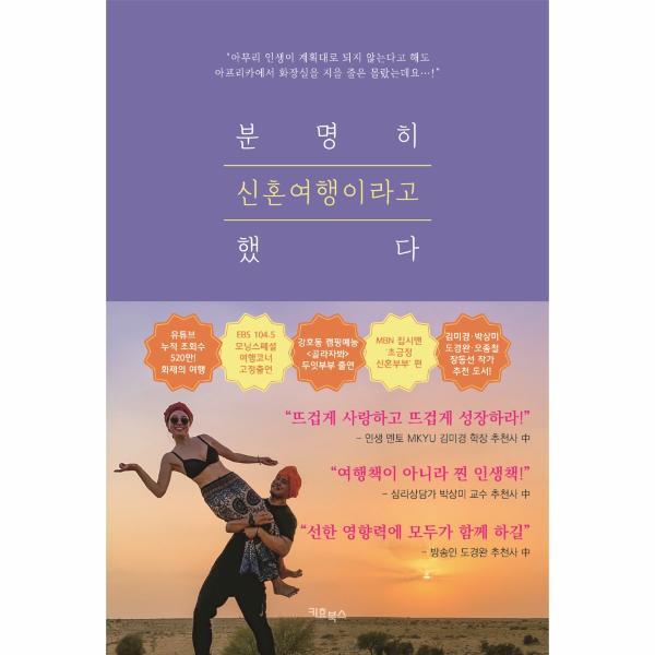 월드북 분명히 신혼여행이라고 했다 : 어디로 튈 지 모르는 두잇부부의 대책없는 신혼봉사!