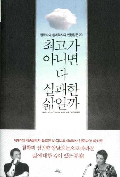 웅진북센 최고가 아니면 다 실패한 삶일까