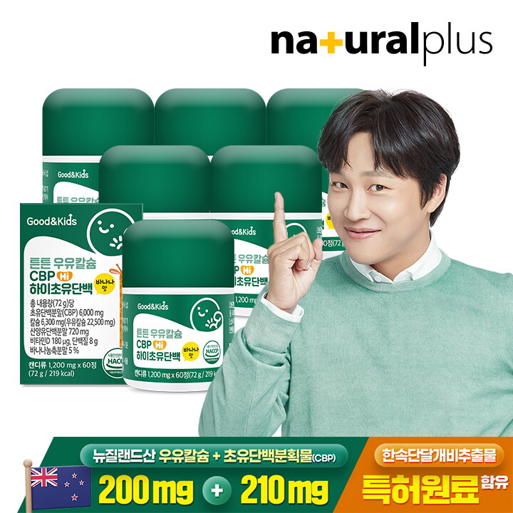 내츄럴플러스 굿앤키즈 어린이 튼튼 성장기 우유칼슘 CBP 하이초유단백 60정 6박스 / 비타민D 산양유분말 바나나맛 캔디