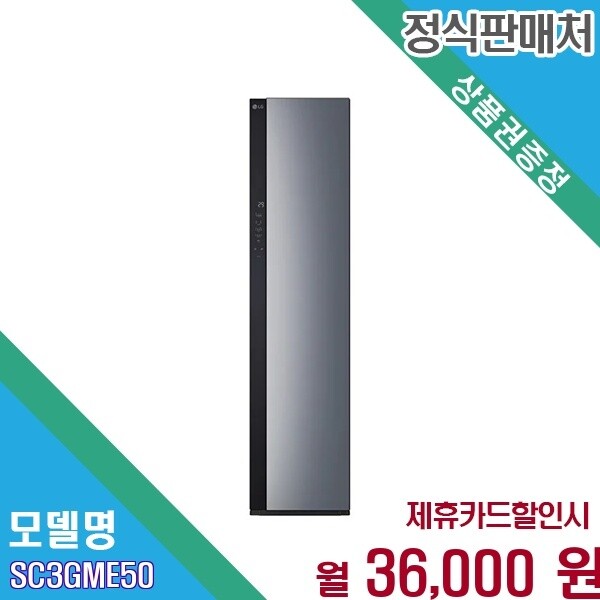 LG전자 LG전자 [렌탈] LG 오브제컬렉션 스타일러 스팀살균 SC3GME50 SC3GME50.BKOR 60개월 49000