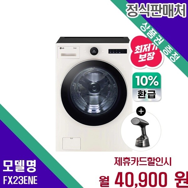 LG전자 LG전자 LG 트롬 오브제 으뜸효율 23kg 드럼 FX23ENE 60개월 53900