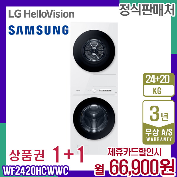 삼성전자 [렌탈]삼성전자 렌탈 삼성 세탁24kg+건조20kg 비스포크 그랑데 AI 화이트 원바디 TOP-Fit WF2420HCWWC 5년 79900/10개월 의무사용